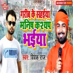 Garib Ke Sahaiyaa Manish Kashyap Bhaiya-RCFeWx4AeR4