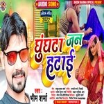 Ghunghta Jan Hatae (Bhojpuri)