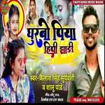 Ghurbo Piya Hipi jhari (maghi)