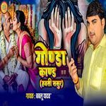 Gonda Kand Hawasi Sasur