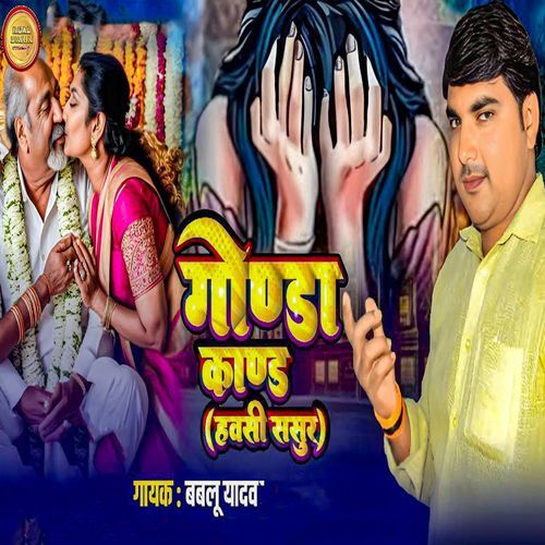 Gonda Kand Hawasi Sasur