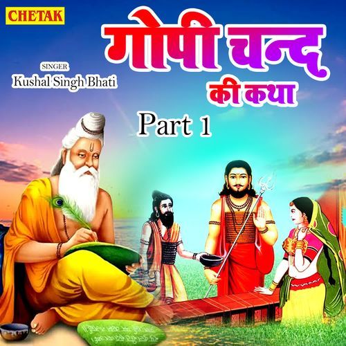 Gopi Chand Ki Katha Pt. 1