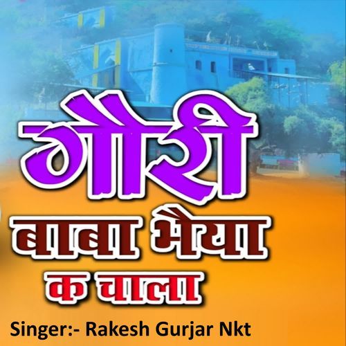 Gori Baba Bhaiya K Chala