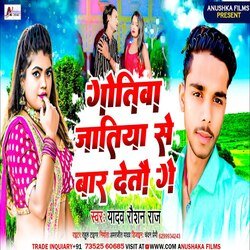Gotiba jatiya se baar detau ge