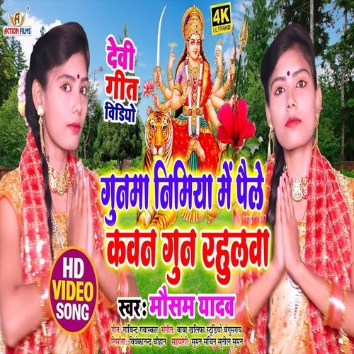Gunwa Nimiya Me Paile Kown Gun Rahulwa