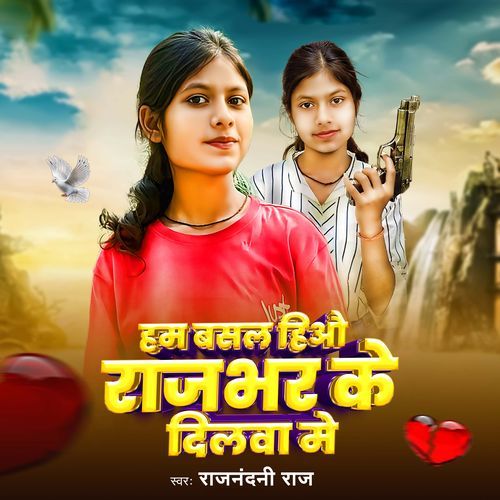 Ham Basal Hiyau Rajbhar Ke Dilwa Me