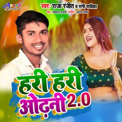 Hari Hari Othani 2 0 (Bhojpuri)-RDcBVwVzcEo