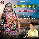 Hay Mara Kalji Dhoko Mat De