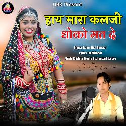 Hay Mara Kalji Dhoko Mat De