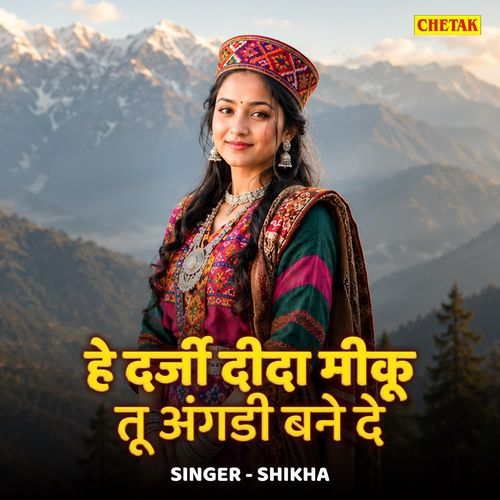 He darji dida meeku tu angadi bane de