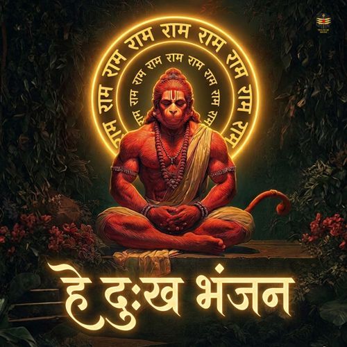 Hey Dukh Bhanjan