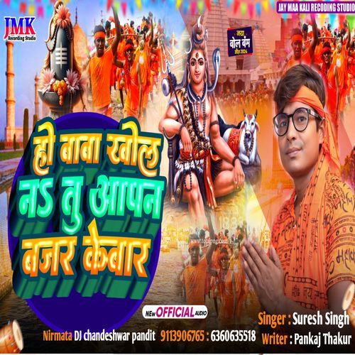 Ho Baaba Khol Na Tu Aapan Bajar Kevaar