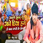 Ho Bhola baba pagali ke sang