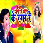 Holi Me Chhauri Ke Ragar Ge
