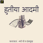 Hutiya Aadmi