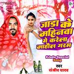 Jada Ke Mahinwa Me Karela Mahol Garam