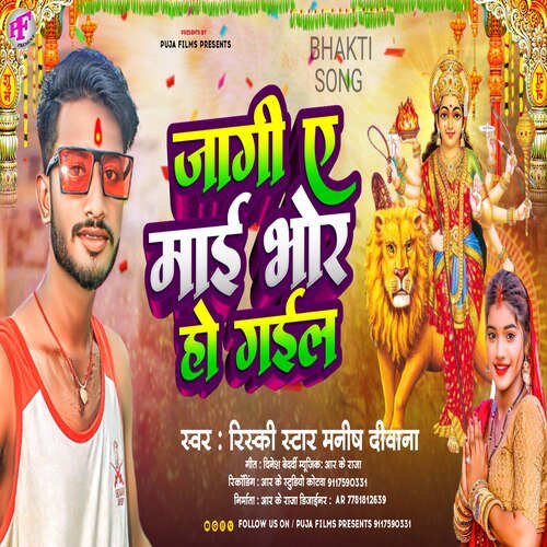 Jagi Ae Mai Bhor Ho Gail (Navratri Song)