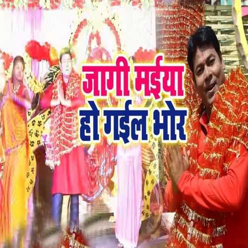 Jagi Maiyya Ho Gaiel Bhor