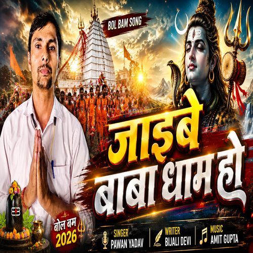 Jaibo Babadham Ho