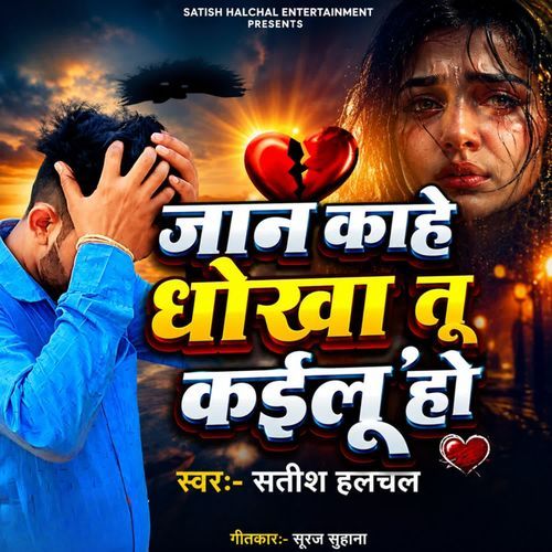 Jan Kahe Dhokha Tu Kail Ho