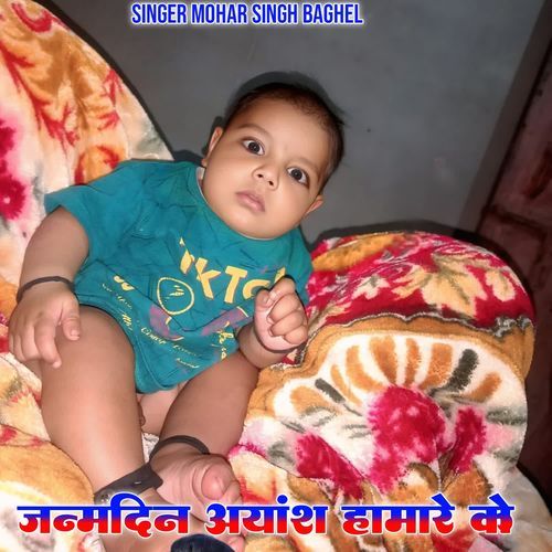Janmdin ayansh hamare ko