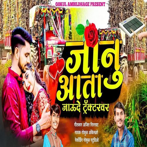 Janu Aata Jaude Tractorvar