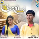 Janu Jevu Karso Evu Bhogvso