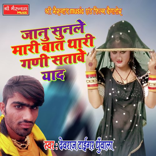 Janu Sunle Mari Baat (Rajasthani Geet)_poster_image