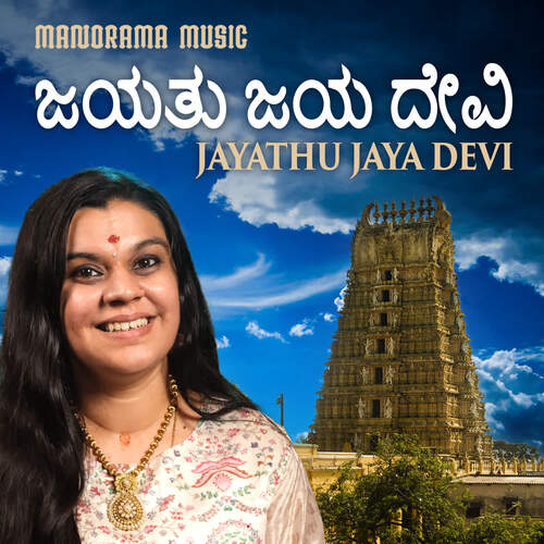 Jayathu Jaya Devi