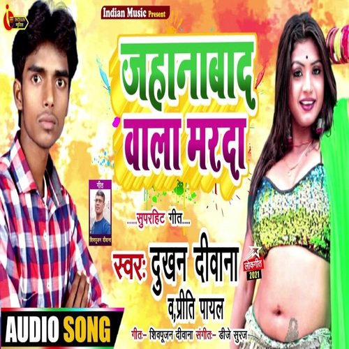 Jehanabad Wala Marda (Bhojpuri)