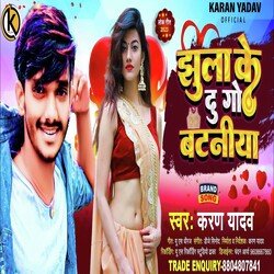 Jhula Ke Du Go Bataniya (Bhojpuri Song)