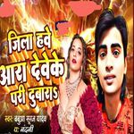 Jila Hve Ara Deveke Pari Dubara