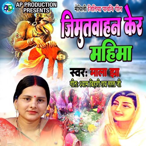 Jimutvahan Ker Mahima