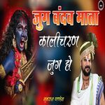 Jug Bandav Mata Kalicharan Jug Ho