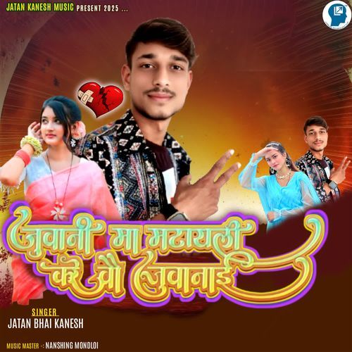 Juvani Ma Matayli Kare Vo Juvanai