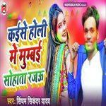 Kaise Holi Me Mumbai Sohata Rajau