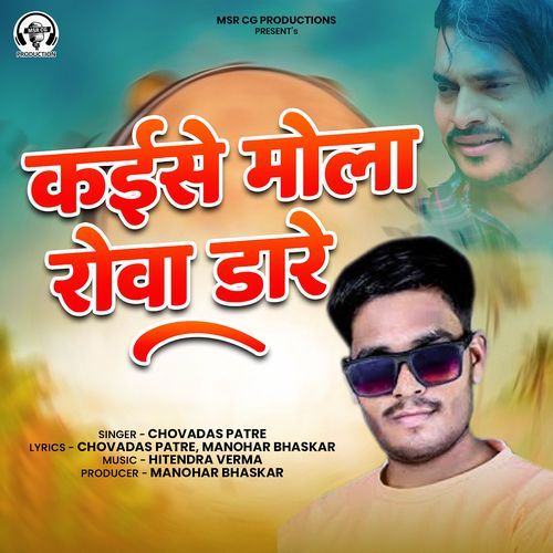 Kaise Mola Rowa Dare