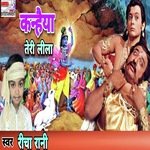 Kanhaiya teri lila (HINDI)