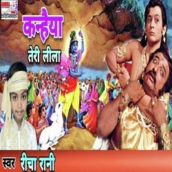 Kanhaiya teri lila (HINDI)