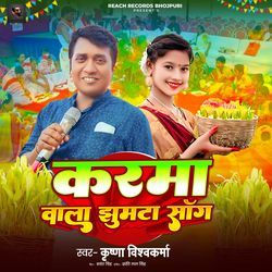 Karma Wala Jhumta Song