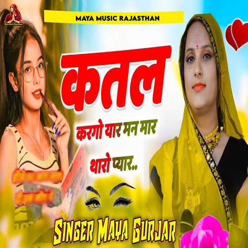 Katal Kargo Yaar Man Mar Tharo Pyar