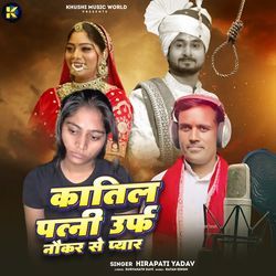 Katil Patni Urf Naukar Se Pyar ( Birha )