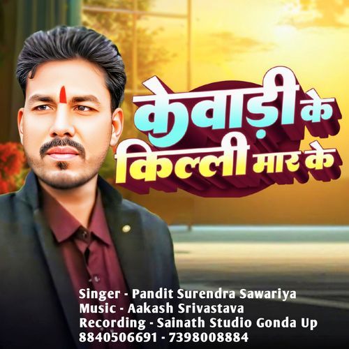 Kewadi Me Killi Mar Ke