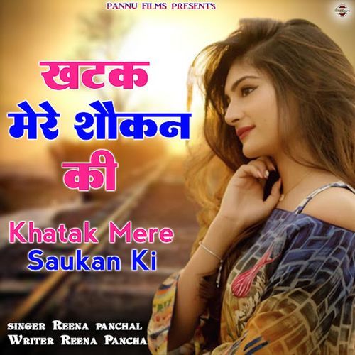Khatak Mere Saukan Ki