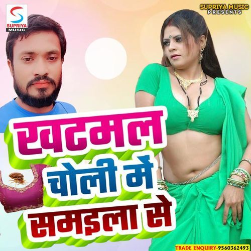 Khatmal Choli Me Samaila Se