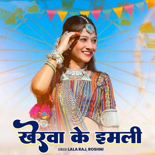 Kherwa Ke Imli Bahara Ke Dhan