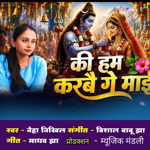 Ki Hum Karbai Ge Maai