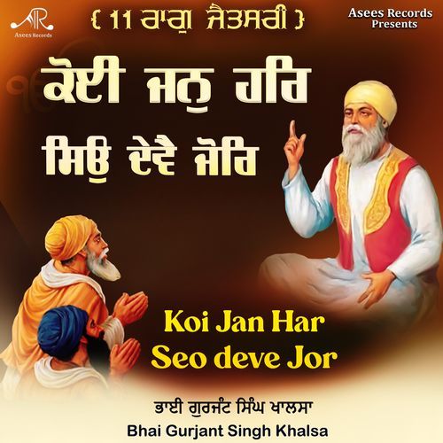 Koi Jan Har Seo Deve Jor (Raag Jaitsari)