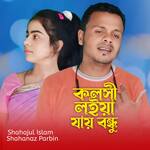 Kolshi Loiya Jay Bondhu