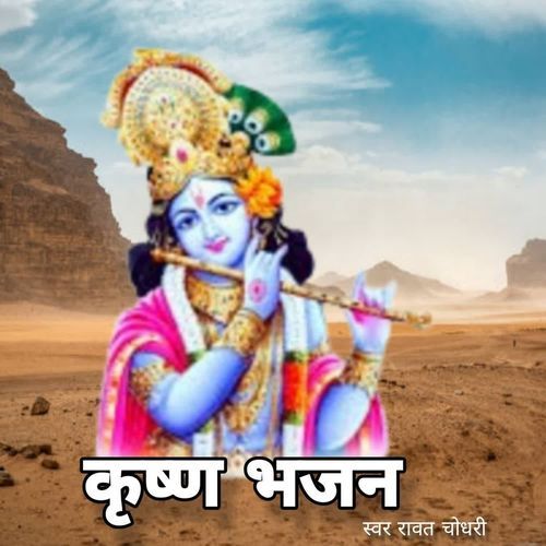 Krishn Bhajan